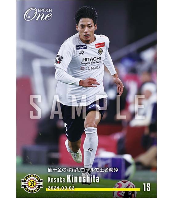 【木下康介】値千金の移籍初ゴールで王者粉砕（24.3.2）