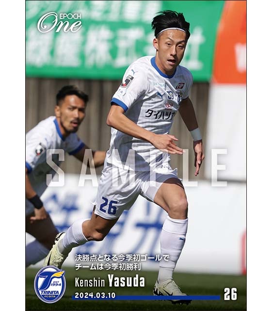 【保田堅心】決勝点となる今季初ゴールでチームは今季初勝利(24.3.10)