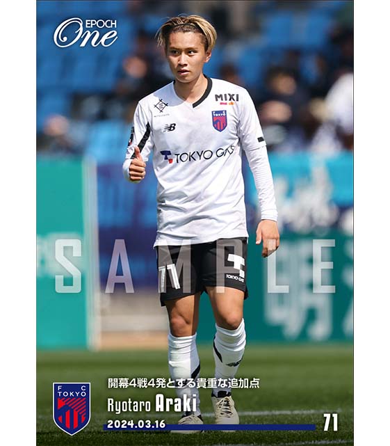 ※ホロスペクトラ【荒木遼太郎】開幕4戦4発とする貴重な追加点（24.3.16）