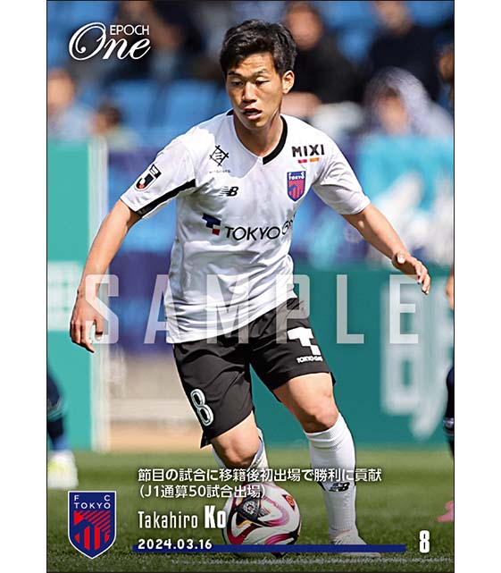 【高 宇洋】節目の試合に移籍後初出場で勝利に貢献（J1通算50試合出場）（24.3.16）