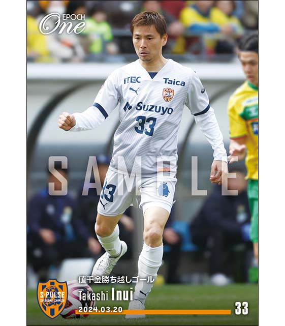 【乾 貴士】値千金勝ち越しゴール(24.3.20)