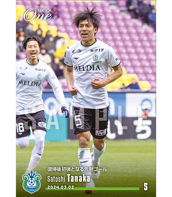 ※ホロスペクトラ【田中 聡】復帰後初弾となる先制ゴール（24.3.2）