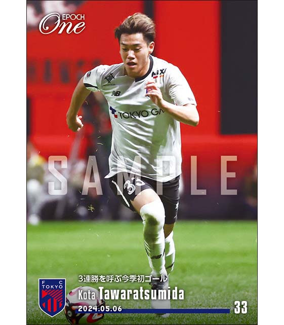 【俵積田晃太】3連勝を呼ぶ今季初ゴール(24.5.6)