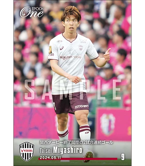 【宮代大聖】関西ダービー終了間際の2試合連続ゴール(24.5.11)