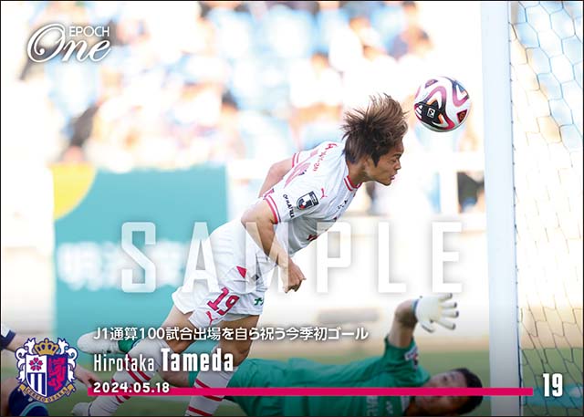 【為田大貴】J1通算100試合出場を自ら祝う今季初ゴール(24.5.18)