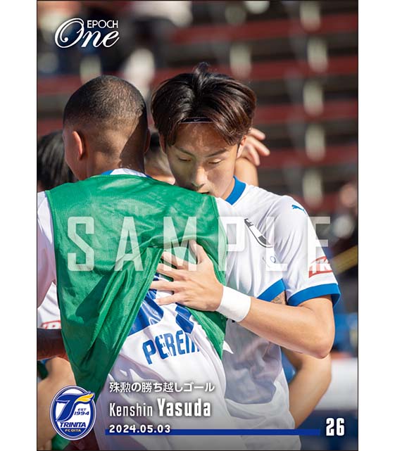 【保田堅心】殊勲の勝ち越しゴール(24.5.3)