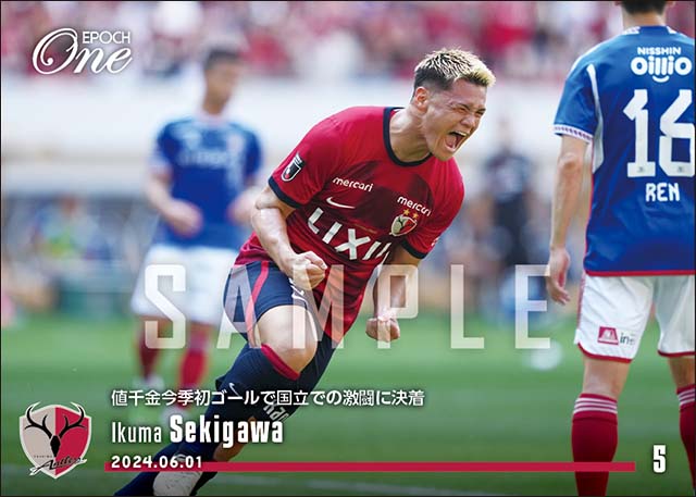 【関川郁万】値千金今季初ゴールで国立での激闘に決着(24.6.1)