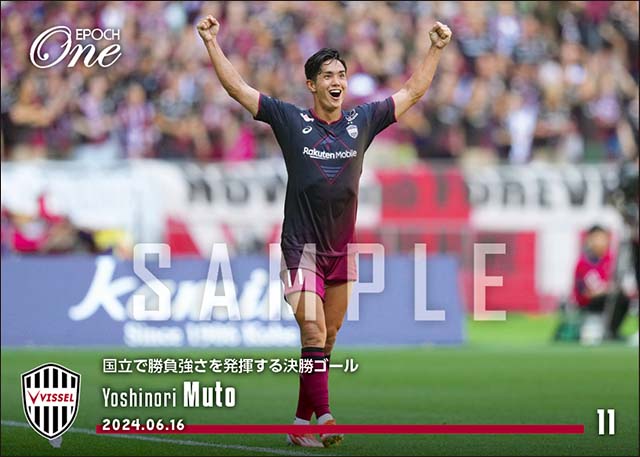 【武藤嘉紀】国立で勝負強さを発揮する決勝ゴール(24.6.16)