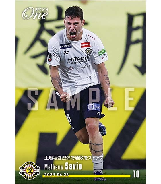 【マテウス サヴィオ】土壇場強烈弾で連敗をストップ(24.6.26)