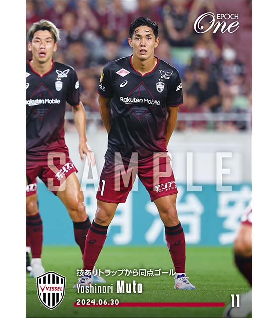 【武藤嘉紀】技ありトラップから同点ゴール(24.6.30)