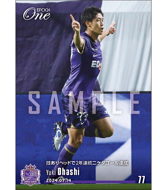 【大橋祐紀】技ありヘッドで2年連続二ケタゴール達成(24.7.14)