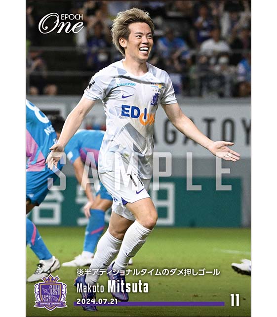 【満田 誠】後半アディショナルタイムのダメ押しゴール(24.7.21)