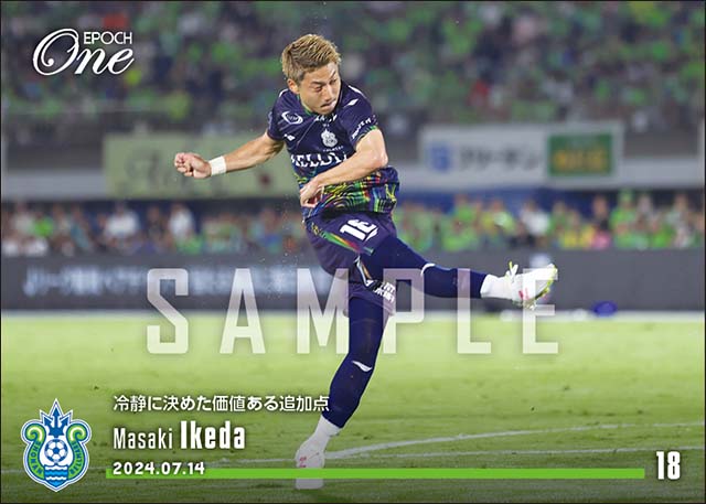 【池田昌生】冷静に決めた価値ある追加点(24.7.14)