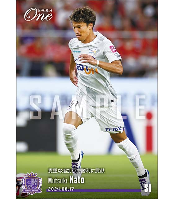 【加藤陸次樹】貴重な追加点で勝利に貢献(24.8.17)