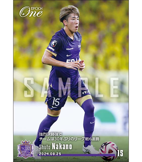 【中野就斗】強烈決勝弾でチームは30年ぶりのリーグ戦6連勝(24.8.25)