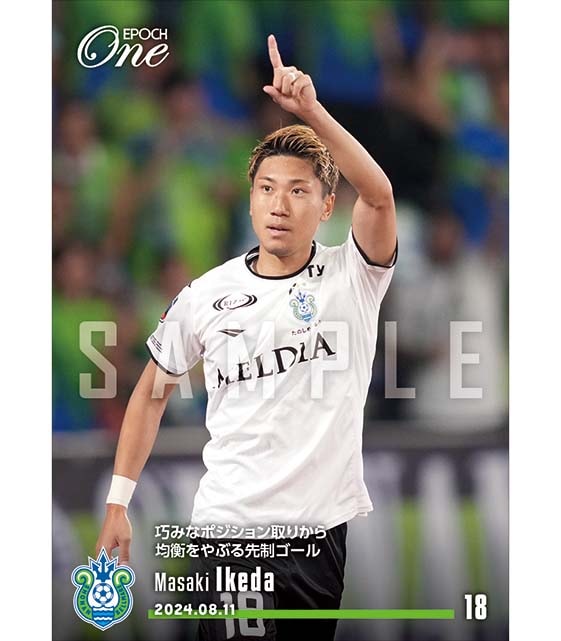 ※ホロスペクトラ 【池田昌生】巧みなポジション取りから均衡をやぶる先制ゴール(24.8.11)