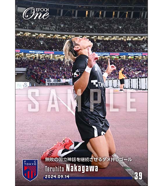 【仲川輝人】無敗の国立神話を継続させるダメ押しゴール(24.9.14)