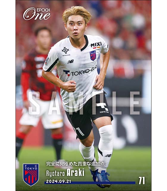 【荒木遼太郎】完全に見極めた貴重な追加点(24.9.21)