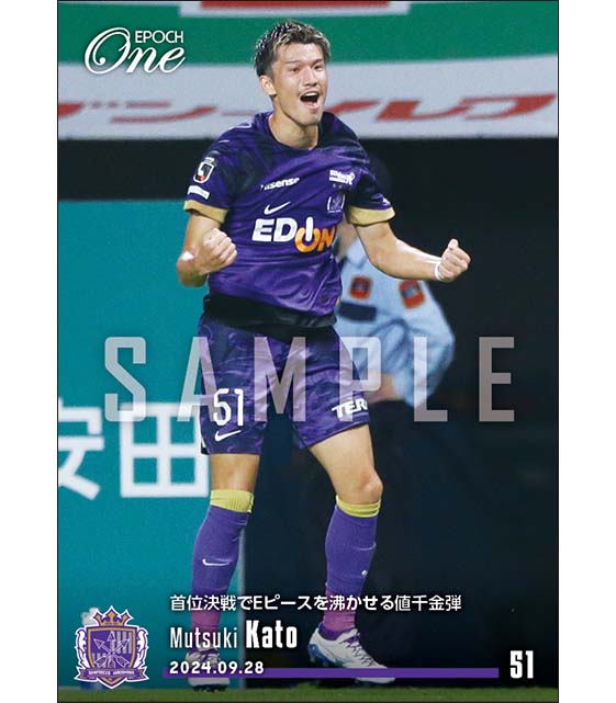 【加藤陸次樹】首位決戦でEピースを沸かせる値千金弾(24.9.28)