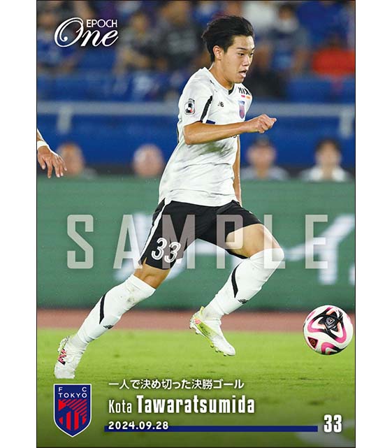 【俵積田晃太】一人で決め切った決勝ゴール(24.9.28)