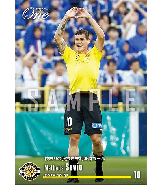 【マテウス サヴィオ】技ありの股抜き先制決勝ゴール(24.10.5)