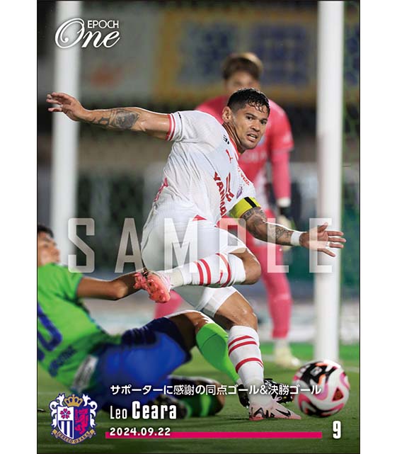 【レオ セアラ】サポーターに感謝の同点ゴール&決勝ゴール(24.9.22)