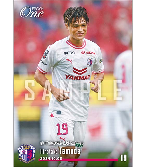 【為田大貴】値千金の先制決勝ゴール(24.10.5)