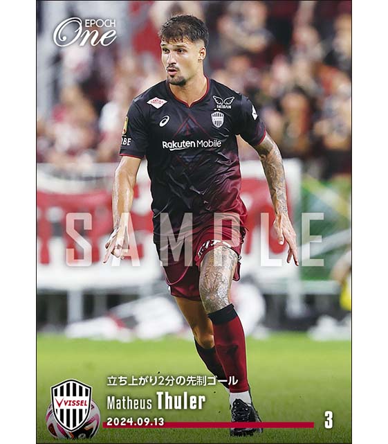 【マテウス トゥーレル】立ち上がり2分の先制ゴール(24.9.13)