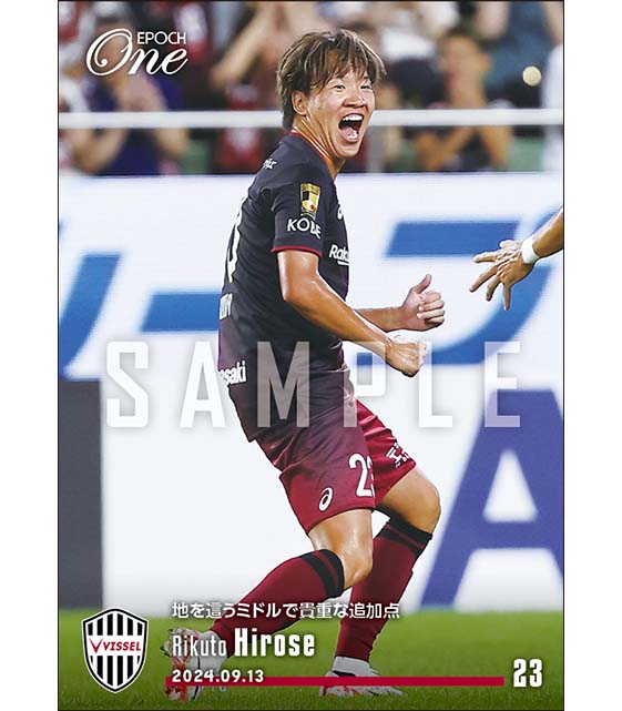 【広瀬陸斗】地を這うミドルで貴重な追加点(24.9.13)