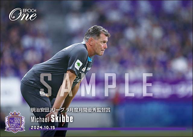 【ミヒャエル スキッベ】明治安田Jリーグ 9月度月間優秀監督賞(24.10.15)