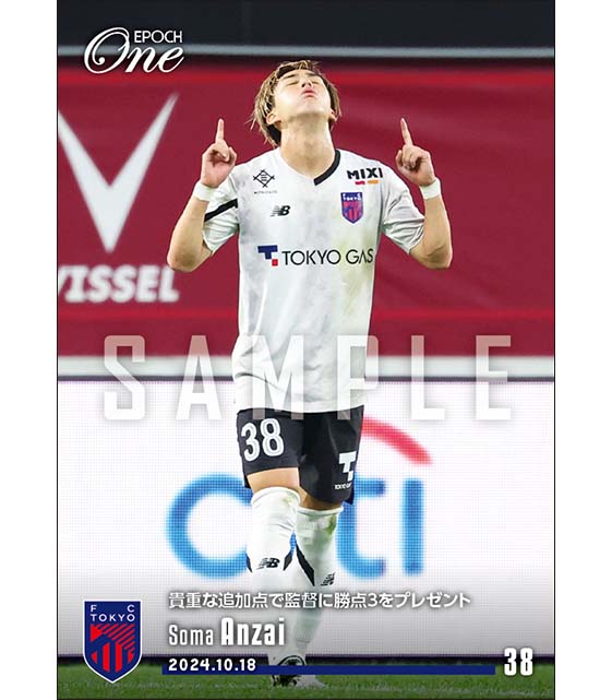 【安斎颯馬】貴重な追加点で監督に勝点3をプレゼント(24.10.18)