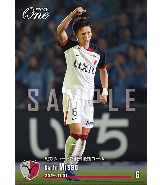 【三竿健斗】絶妙シュートで復帰後初ゴール（24.11.1）