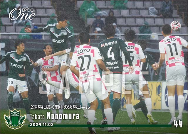 【野々村鷹人】2連勝に導く雨中の決勝ゴール(24.11.2)