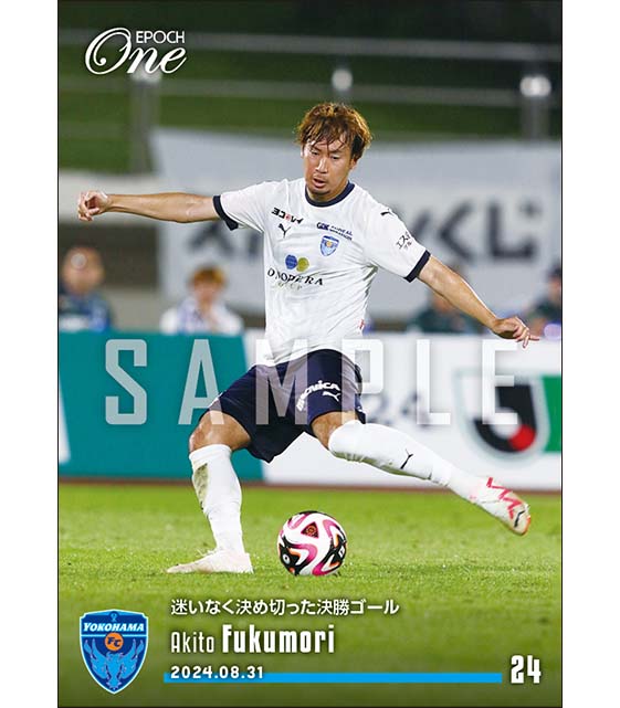 【福森晃斗】迷いなく決め切った決勝ゴール(24.8.31)