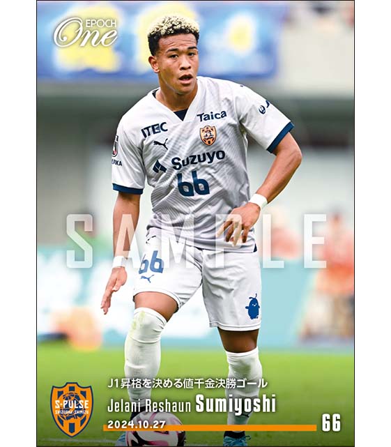 【住吉 ジェラニレショーン】J1昇格を決める値千金決勝ゴール(24.10.27)