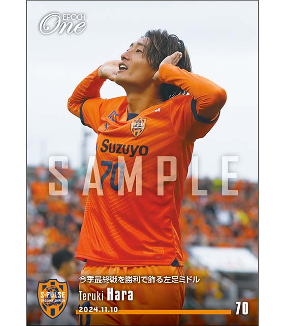 【原 輝綺】今季最終戦を勝利で飾る左足ミドル(24.11.10)