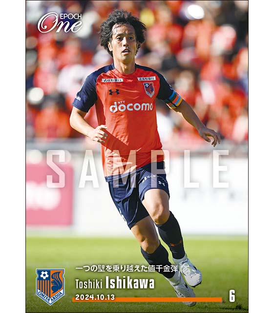 【石川俊輝】一つの壁を乗り越えた値千金弾(24.10.13)