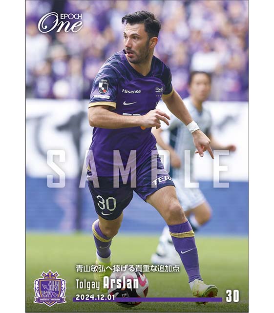【トルガイ アルスラン】青山敏弘へ捧げる貴重な追加点(24.12.1)