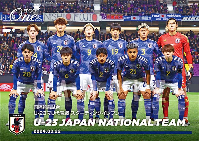 ※ホロスペクトラ【U-23日本代表】国際親善試合 U-23マリ代表戦 スターティングイレブン（24.3.22）