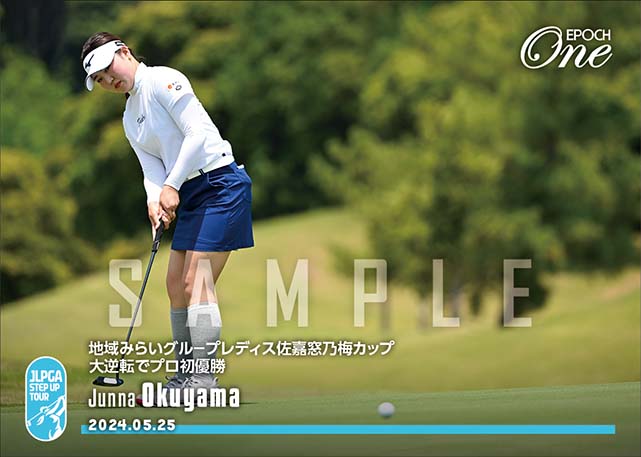 ※ホロスペクトラ 【奥山純菜】地域みらいグル－プレディス佐嘉窓乃梅カップ 大逆転でプロ初優勝（24.5.25）