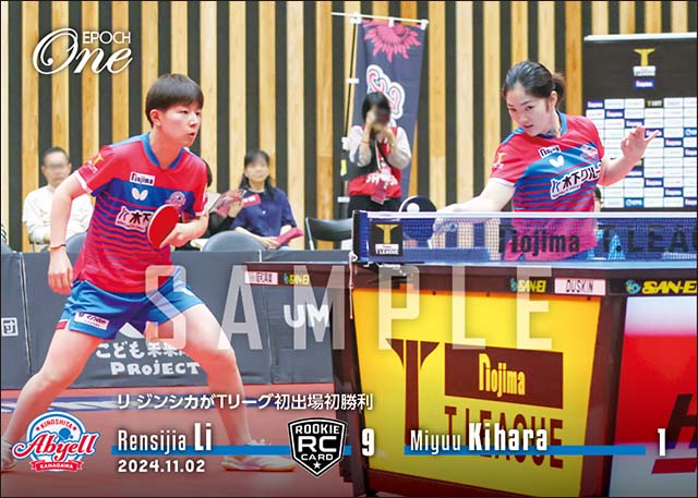 【木原美悠/リ ジンシカ】リジンシカがTリーグ初出場初勝利(24.11.2)