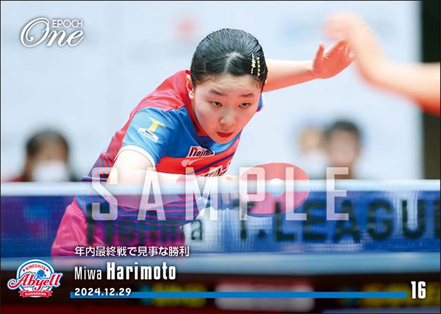 【張本美和】年内最終戦で見事な勝利(24.12.29)