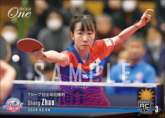 RC【チョウ シャン】Tリーグ初出場初勝利(25.2.8)