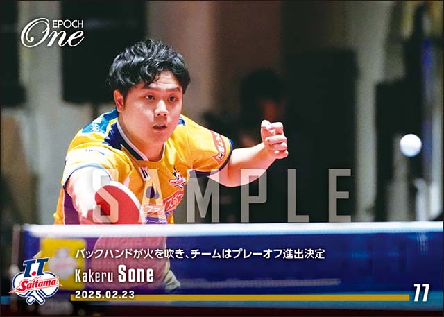 【曽根 翔】バックハンドが火を吹き、チームはプレーオフ進出決定（25.2.23）