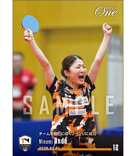 【安藤みなみ】チームを勝利に導くリベンジに成功（25.3.1）