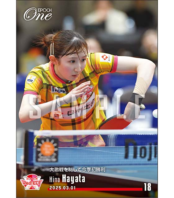 【早田ひな】大激戦を制して今季初勝利（25.3.1）