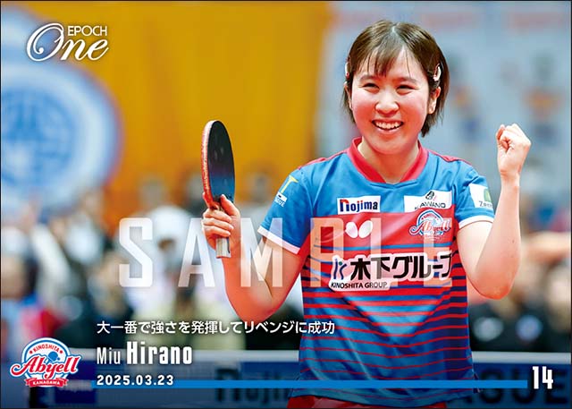 【平野美宇】大一番で強さを発揮してリベンジに成功（25.3.23）