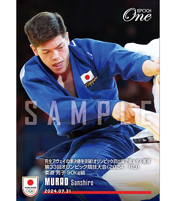 ※ホロスペクトラ 【村尾三四郎】完全アウェイの準決勝を突破!オリンピック初出場で銀メダル獲得 第33回オリンピック競技大会(2024/パリ)柔道 男子 90kg級(24.7.31)