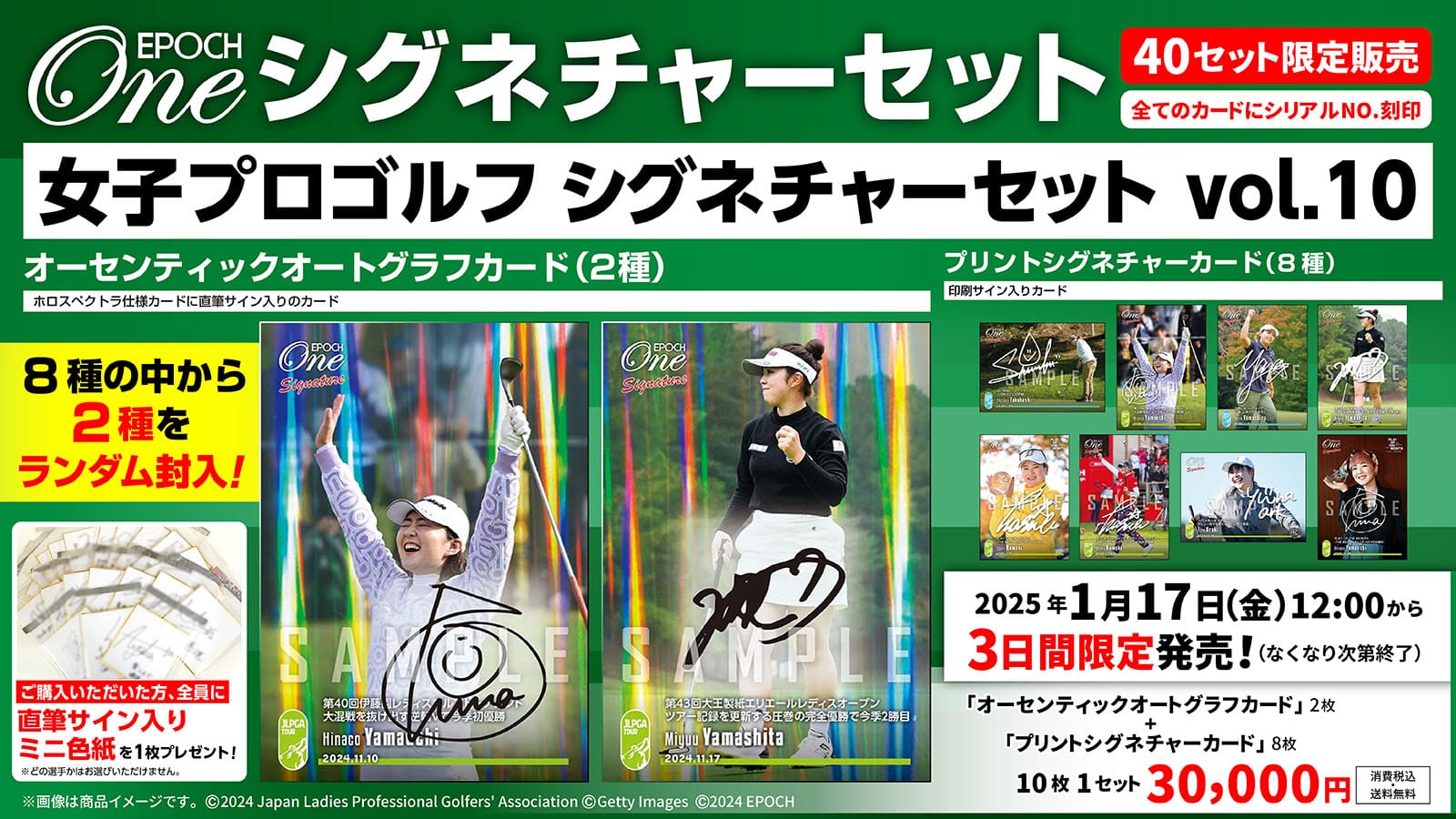 【10枚セット】≪女子プロゴルフ≫　シグネチャーセット2024『vol. 10』
