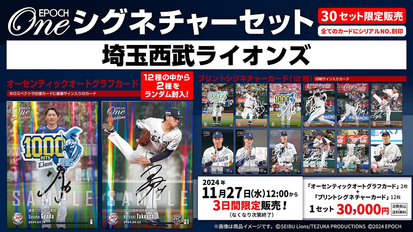 【14枚セット】≪埼玉西武ライオンズ≫　シグネチャーセット2024